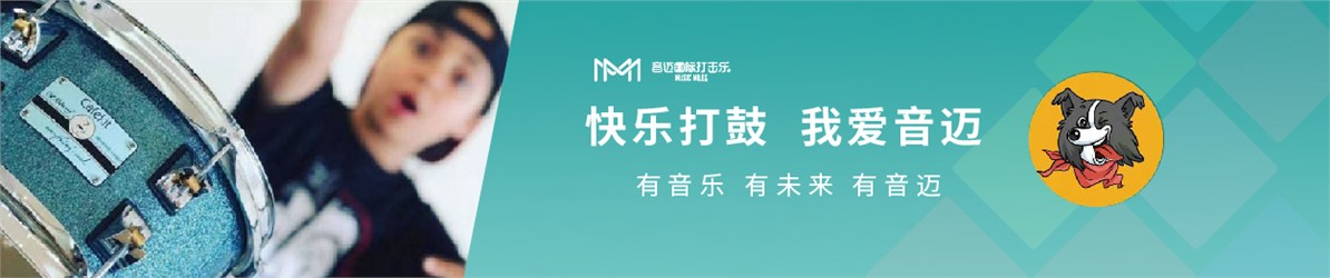 音邁國際打擊樂